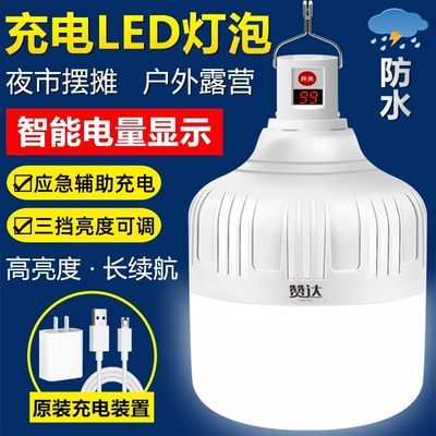 led可充电灯泡超亮家用照明停电应急灯户外露营帐篷夜市摆地摊灯