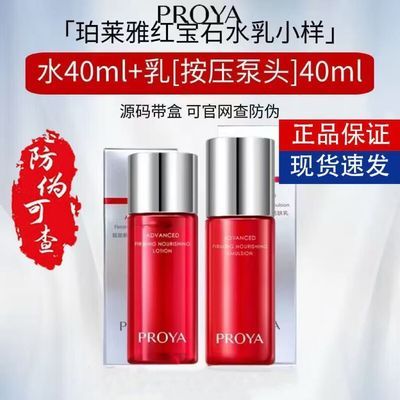 【官方正品】珀莱雅2.0红宝石水乳提拉紧致保湿滋润抗衰老去细纹