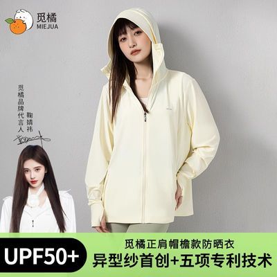 【明星同款】觅橘MIEJUA防晒衣正肩版型立体显瘦可拆帽檐防紫外线【10天内发货】