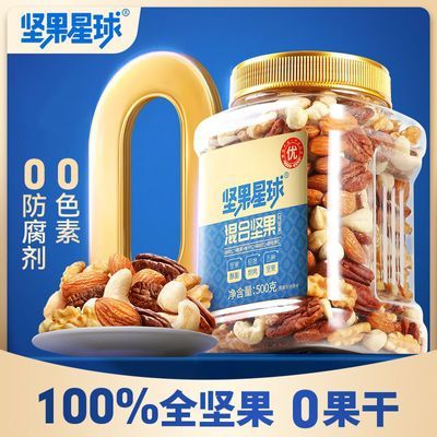 沃隆坚果星球纯坚果500g 34.2元 - 线报酷