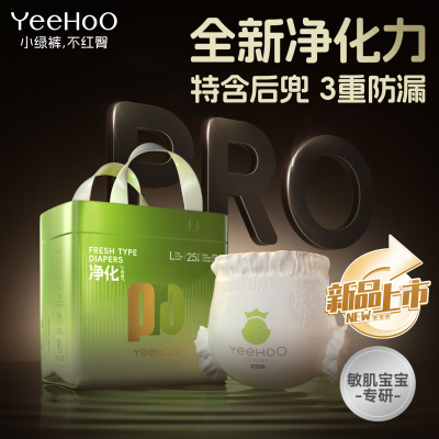 【拍1发25片】YeeHoO小绿裤Pro系列拉拉裤三重防漏真蚕丝纸尿裤优惠券