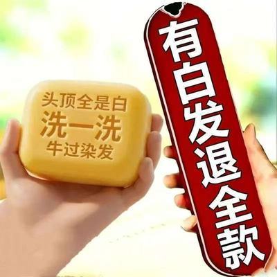 【白发自然黑】墨旱莲侧柏叶洗发皂身体皂无添加黑发养发防脱养发