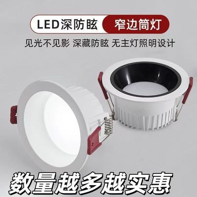 深杯防眩高档全铝led筒灯开孔7.5公分嵌入式客厅吊顶三色变光灯