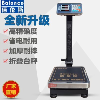 佰伦斯TCS磅秤加厚落地秤300公斤电子秤商用计价台秤150KG高精度优惠商品图片