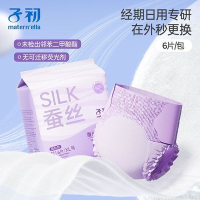 子初蚕丝腰贴款安心裤产妇产后卫生裤子初安睡裤6片/包全尺码