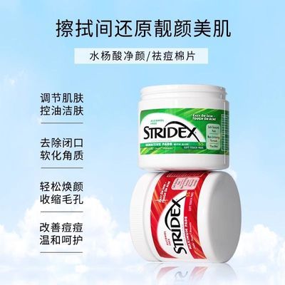 Stridex水杨酸棉片祛痘去黑头粉刺收缩毛孔低浓度闭合性肪进口