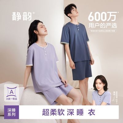 静韵【凉感深睡衣】超柔软纯棉2026年夏季新款防螨抑菌情侣款睡衣