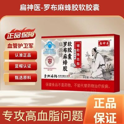 5盒装】扁神医罗布麻蜂胶软胶囊阜源牌调节血脂男女正品