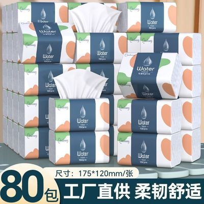 80整箱批发家用餐巾纸清仓面巾纸纸巾卫生纸擦手纸家居学生宿舍优惠券