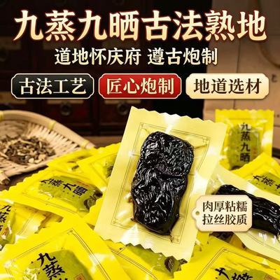 河南焦作原产地九蒸九晒熟地黄正宗古法工艺软糯油润煲汤泡酒皆宜优惠商品图片