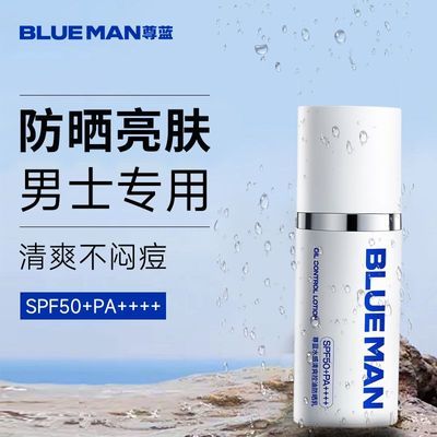 【尊蓝】男士防晒霜学生党军训防紫外线隔离霜防水汗防晒黑清爽不油腻