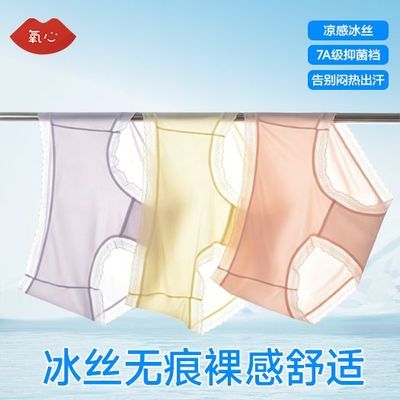 【10条装】Kissy氧心夏季超薄冰丝内裤女透气凉感速干无痕三角裤【5天内发货】