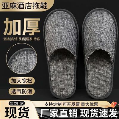 酒店一次性拖鞋酒棉麻帆布珍珠棉拖鞋店宾馆民宿居家待客防滑批发优惠商品图片