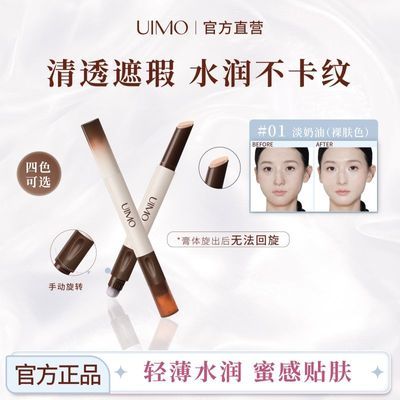 【UIMO】双头遮瑕笔膏遮盖黑眼圈斑点痘印法令纹丝滑持久自然防水修颜优惠商品图片