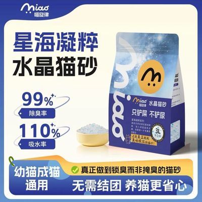 天然水晶猫砂植物清香除臭无尘膨润土猫咪抑菌结团粘底混合厕所优惠商品图片