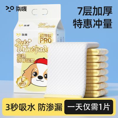 柒哦狗狗尿垫加厚除臭瞬吸锁水不湿脚幼犬训导一次性隔尿垫