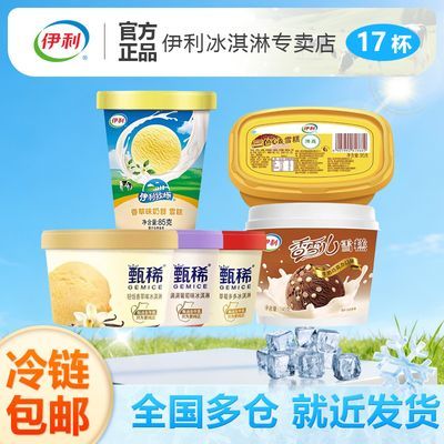 【17杯】伊利甄稀杯葡萄香草草莓口味奶昔杯三色心香香雪儿