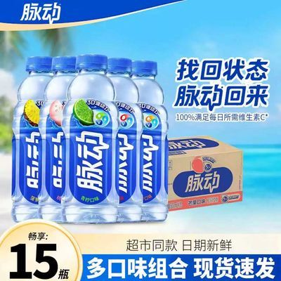 新货 脉动维生素饮料600ml*15瓶脉动猫薄荷味青柠桃子芒果雪柚