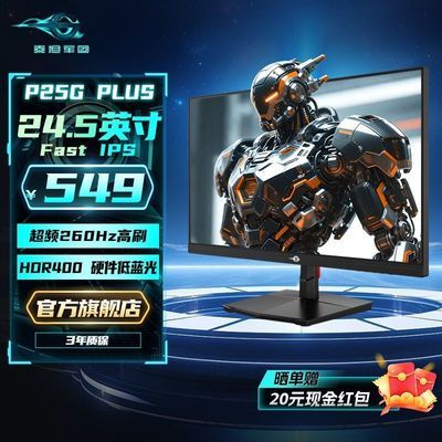 ̩̹���� P25G PLUS 24.5Ӣ��260Hz FastIPS �羺��ʾ�� Ӳ�������� 499Ԫ