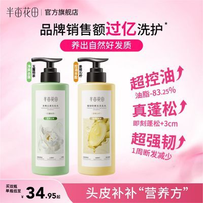 【半亩花田】生姜洗发水舒缓控油蓬松防断发止痒去油持久留香瓶装男女