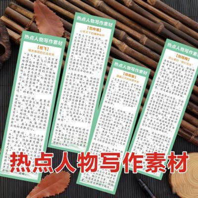 热点人物写作积累人民日报金句作文开头结尾初中高中学生摘抄书签优惠商品图片