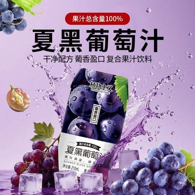 夏黑葡萄汁12瓶整箱100%果汁干净配方植物主义复合果汁夏天饮料优惠商品图片