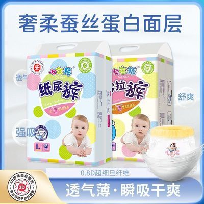 七色猪蚕丝拉拉裤男宝宝医护级纸尿裤女婴儿超薄透气大吸量尿不湿