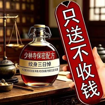 【快速清洗严重纹身】快速洗纹身淡化洗眉水去纹眉刺青洗眼线神器