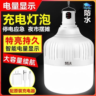 超亮led充电照明灯泡无线家用停电应急灯户外摆地摊夜市灯露营灯