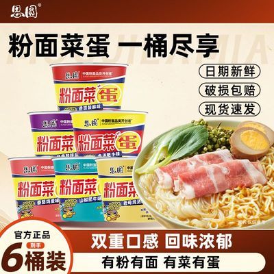 【思圆】粉面菜蛋酸辣粉泡面卤蛋速食方便面整箱批发实惠桶装宵夜宿舍