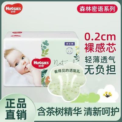 好奇森林密语纸尿裤拉拉裤超薄透气干爽男女宝宝尿不湿2包【6月6日发完】