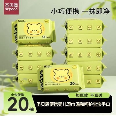 圣贝恩婴儿湿巾纸手口便携随身湿巾宝宝上学清洁独立小包湿纸巾