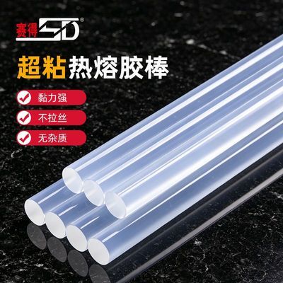 赛得高品质热熔胶热溶胶热熔胶枪儿童手工DIY高粘热熔胶棒7-11mm