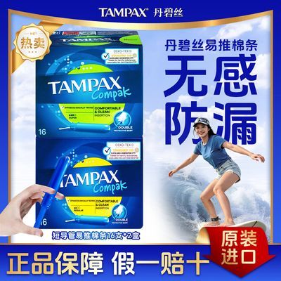 ���ڲ�������32֧��Tampax����˿�������������������ö̵�����������Ӿ�˶� 45.7Ԫ