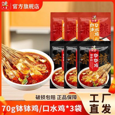 【六婆】70g钵钵鸡口水鸡调味料乐山名菜红油冷锅串串香麻辣泡制料优惠商品图片