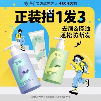 椿草青少年洗发水去屑止痒控油蓬松舒缓男女孩专用氨基酸洗发露乳优惠券