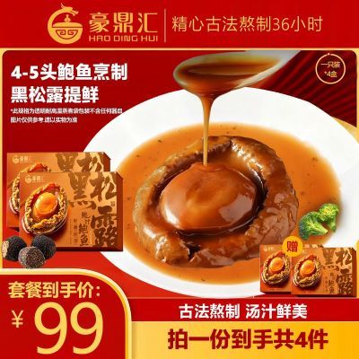 定制配件黑松露鲍汁鲍鱼熬制加热即食鲍鱼私房菜酒楼会所供应优惠商品图片