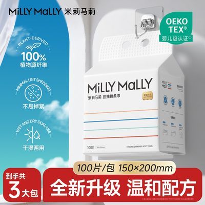 【3大包100抽挂式绵柔巾】米莉马莉绵柔巾大包悬挂洗脸婴儿童可用