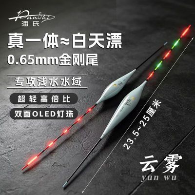 潘氏云雾极细浅水草洞溪流OLED夜光漂高灵敏日夜两用咬钩变色浮漂