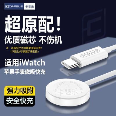 【卡斐乐】适用苹果手表无线充电器S9/8/7/6Watchc磁吸充电器 快充优惠商品图片