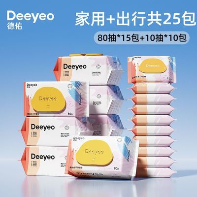 德佑湿巾婴儿手口专用湿巾纸大包80抽新生儿童宝宝湿纸巾学生批发