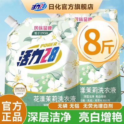 活力28茉莉香氛洗衣液深层洁净去污持久留香锁香家用实惠装一整箱