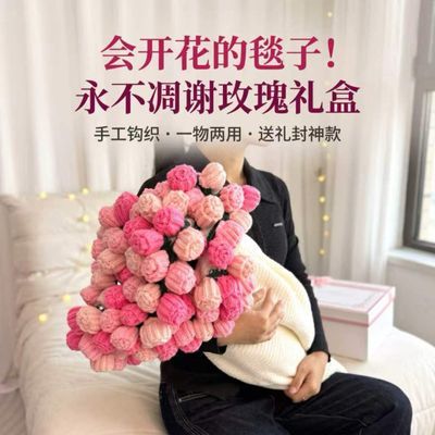 99朵玫瑰花毯子花束毛毯手工编织成品钩织披肩送闺蜜朋友生日礼物