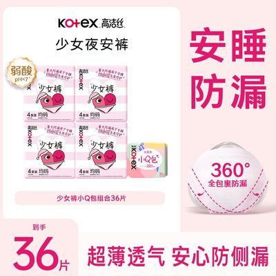 高洁丝安心裤防漏安心安睡裤薄款高腰夜用姨妈经期学生少女生理期