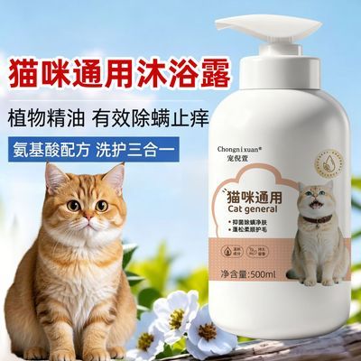 猫咪专用沐浴露猫猫用沐浴液洗澡抑菌除螨幼猫沐浴乳香波宠物用品