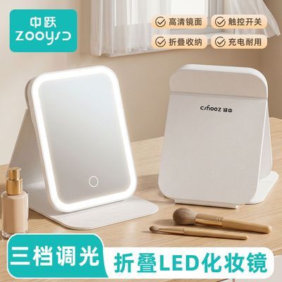 中跃LED化妆镜带灯可折叠调光便携式随身ins风学生宿舍台式桌面镜
