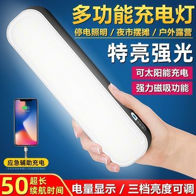 充电led灯家用停电应急照明灯强磁铁吸附超亮户外无线夜市地摊灯