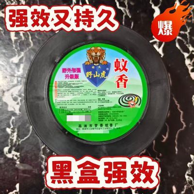 野山虎蚊香艾草清香型40圈正品家用室内驱蚊灭蚊香盘托盘式防伊蚊优惠商品图片