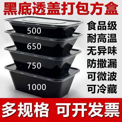 一次性加厚黑色餐盒长方形方盒有盖打包批发塑料外卖快餐便当饭盒