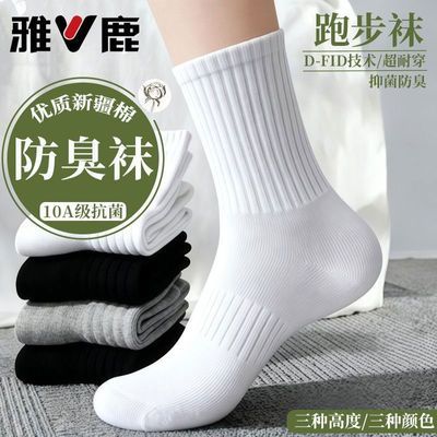 新疆棉10A抗菌袜子男女士好棉四季中长短筒防臭透气抗起球运动袜